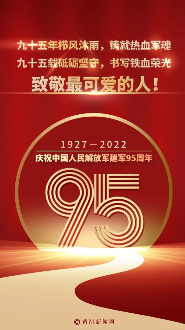 海报|八一建军节:致敬最可爱的人!