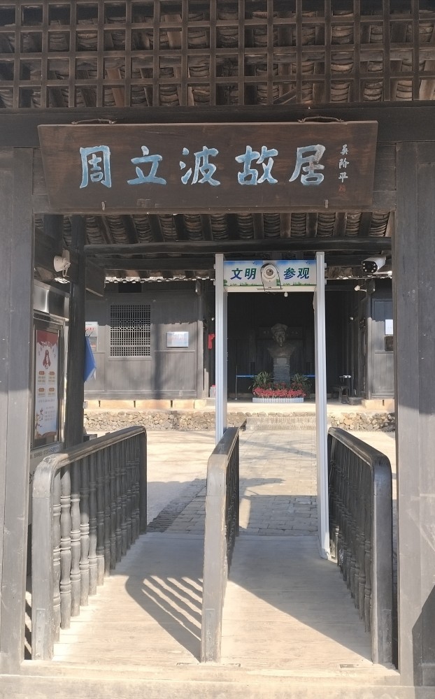 诗歌|陈惠芳:周立波故居(外二首)