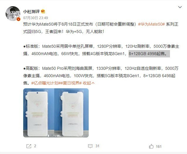 直屏旗舰或将回归！华为Mate50预计4998起售_https://www.jinrisc.com_站长资讯_第1张