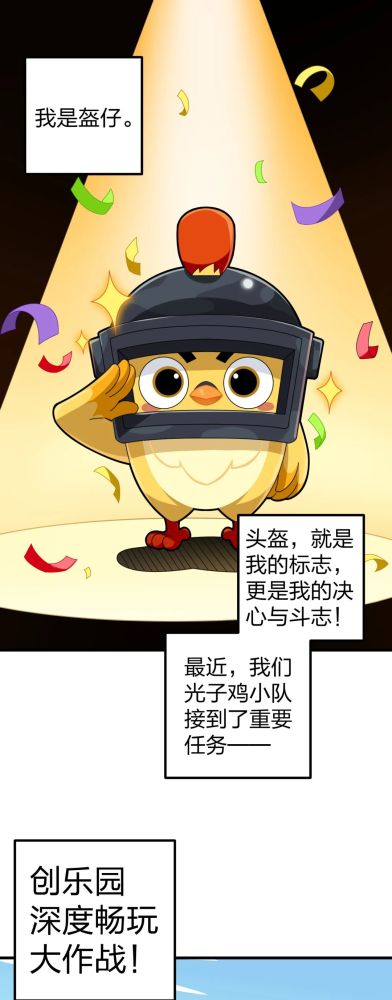 光子鸡小剧场大放送创乐园畅玩之旅又有哪些故事发生呢