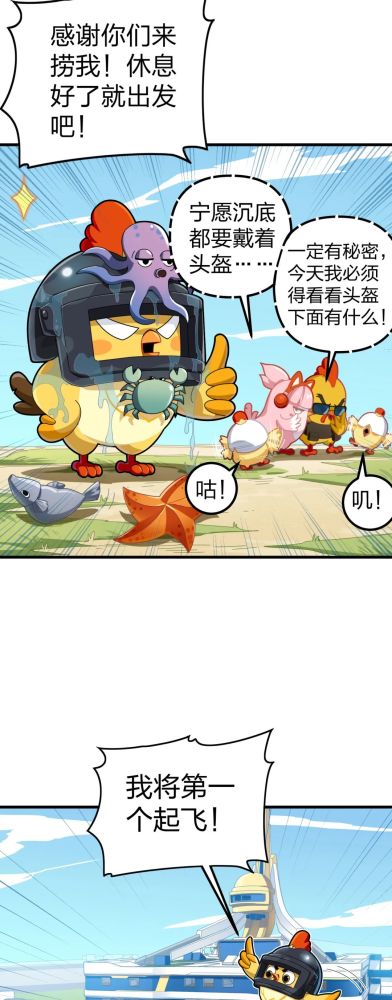 光子鸡 漫画图片