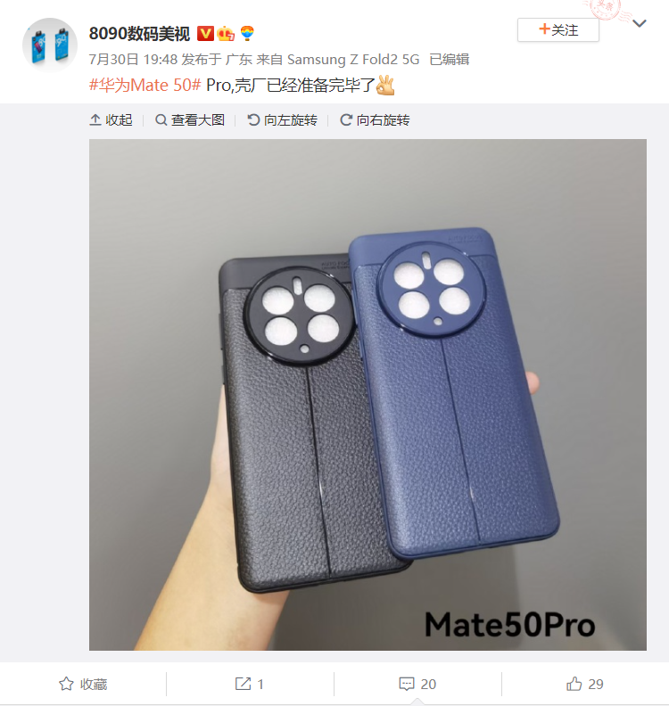 确认四摄 华为Mate50保护壳曝光_https://www.jinrisc.com_站长资讯_第1张