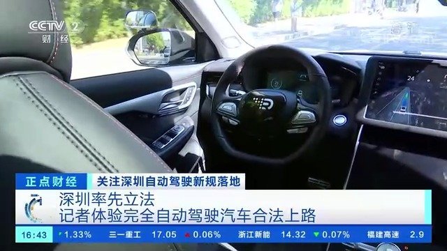 深圳已允许完全自动驾驶汽车合法上路，主驾不用坐人