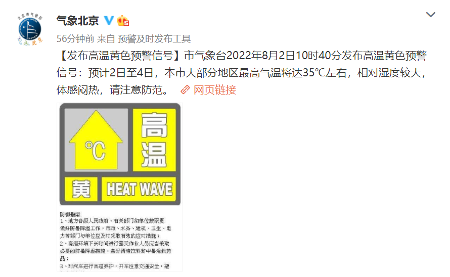 北京市气象台发布高温黄色预警人教版八年级下册音乐电子书