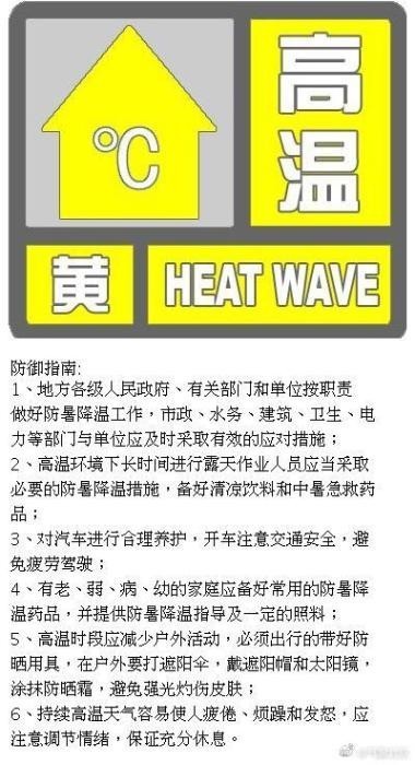北京市气象台发布高温黄色预警国语92午夜福利合集