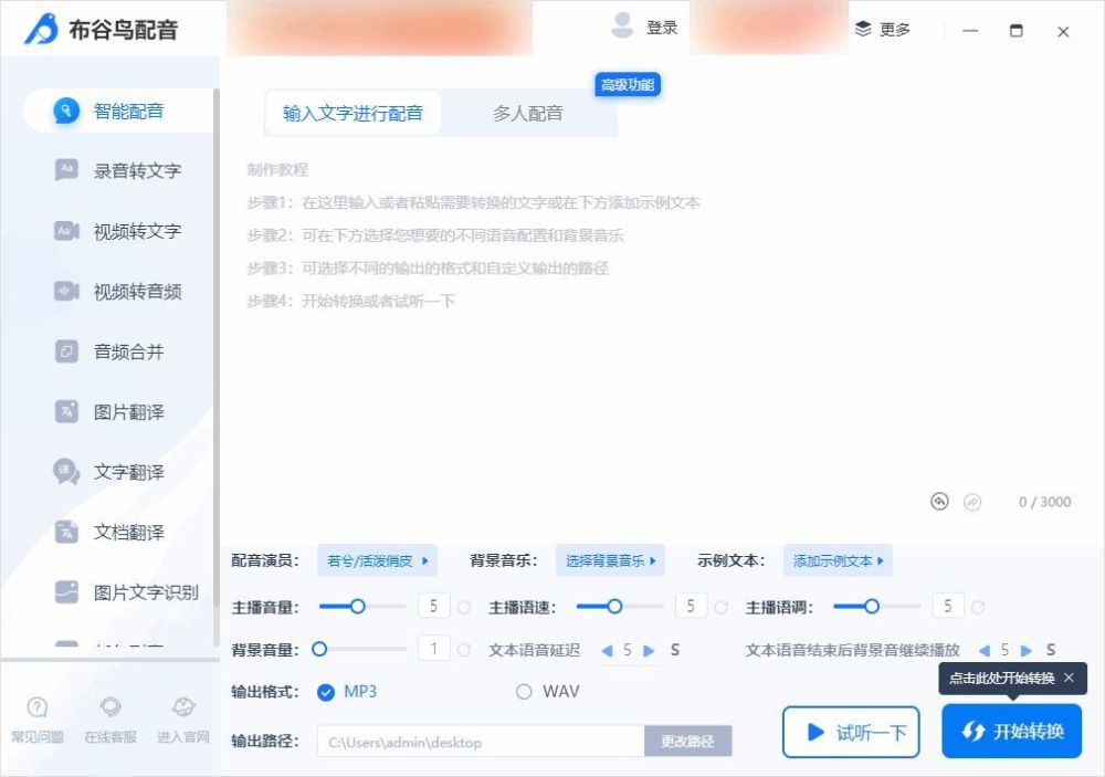 好用的文字转语音软件 不仅免费 还好用到哭 腾讯新闻