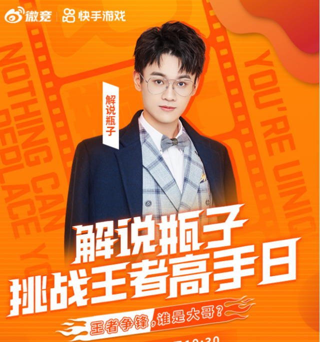 kpl解说瓶子入驻快手刺痛与天赐等人空降助阵