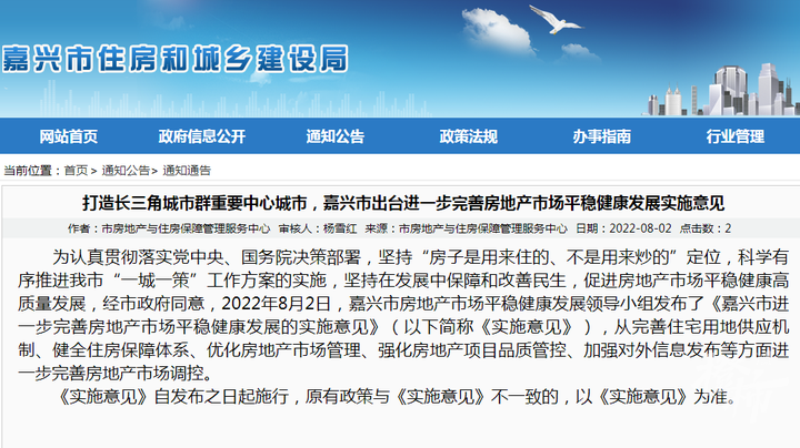 刚刚，嘉兴发布楼市新政！144方以下限售放开，长三角缴社保的，享受本地人购房政策！二孩、三孩家庭买房发补贴！_腾讯新闻