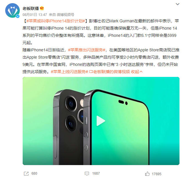 苹果多个地区推出闪送服务，网传 iPhone 14 Mini 将被放弃