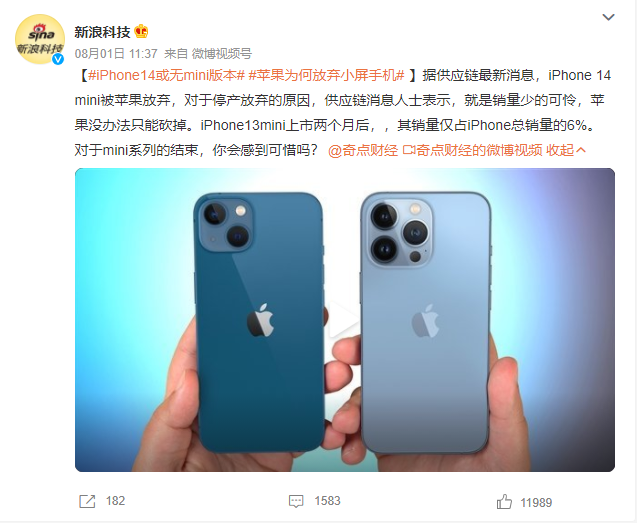 苹果多个地区推出闪送服务，网传 iPhone 14 Mini 将被放弃