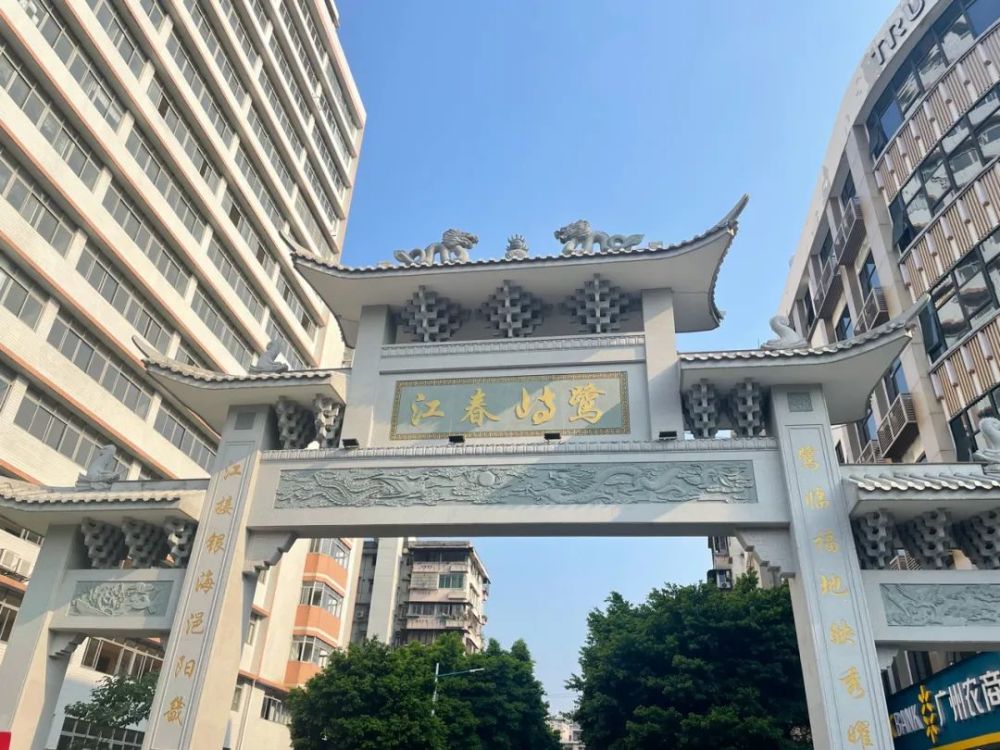 招商过去一年半实探海珠鹭江康乐村347亿旧改关键内幕挖到了