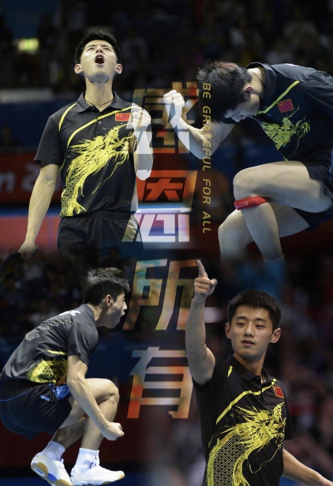 张继科庆祝大满贯10周年!一成就历史第1,半隐退3年接近退役_腾讯新闻