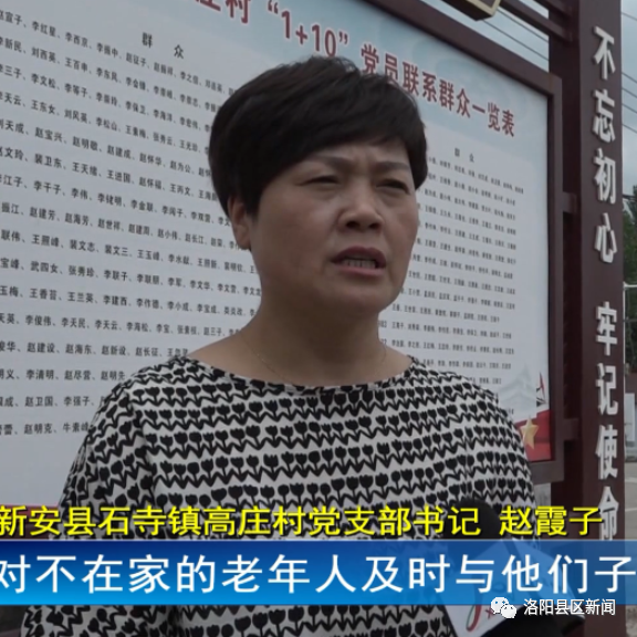 赵霞子新安县石寺镇高庄村党支部书记对村里老年人按区域,由我们队员