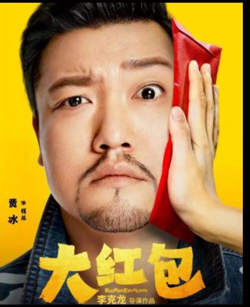 曾经站在喜剧巅峰,如今却在烂片路上努力前行?这是规划还是笑话插图9