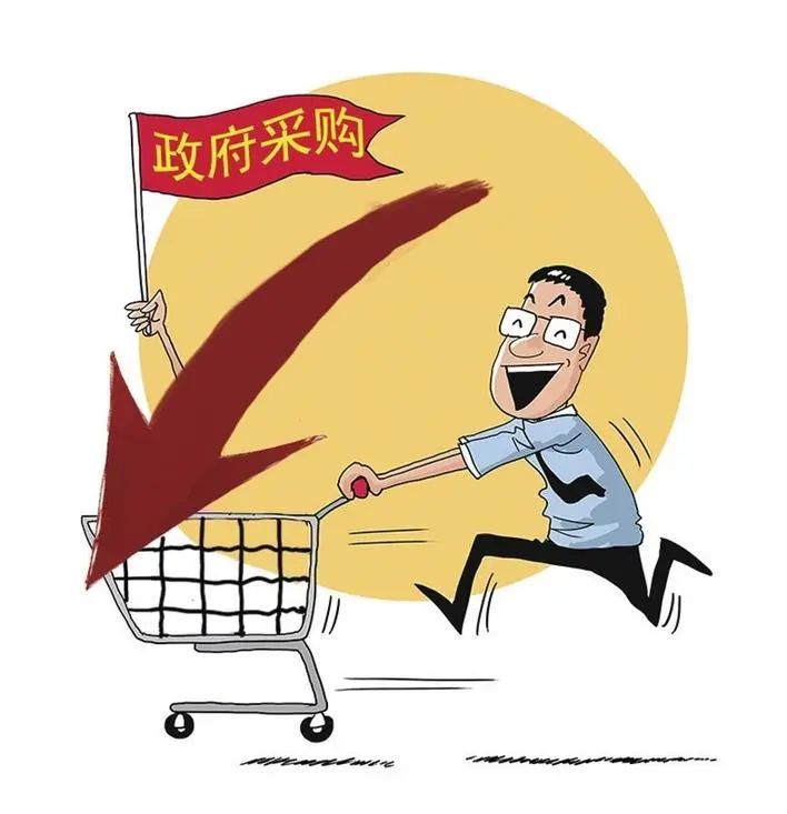 让政府采购不再成为冤大头丨思与辨