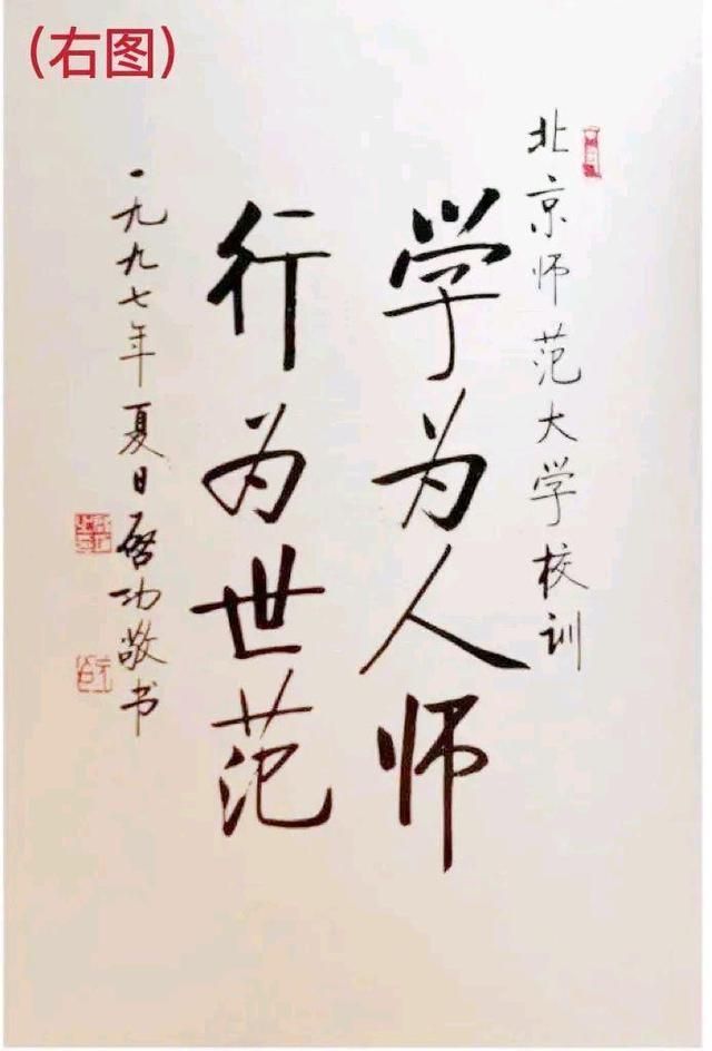 使得有更多的书友知道北京师范大学的校训为"学为人师,行为世范",那么