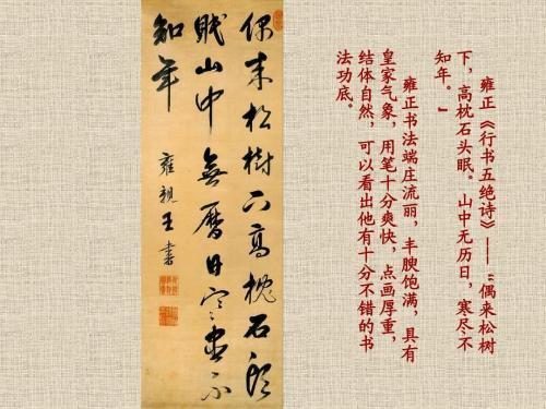 雍正書法雍正八年(1730年)的一天,突然要賞給張廷玉兩萬兩銀子,張廷玉