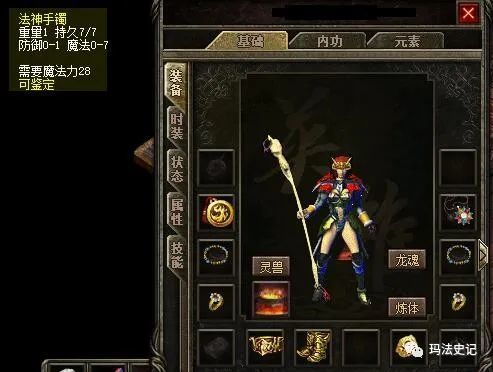 热血传奇:21年间法神套装的最强属性都在这了!