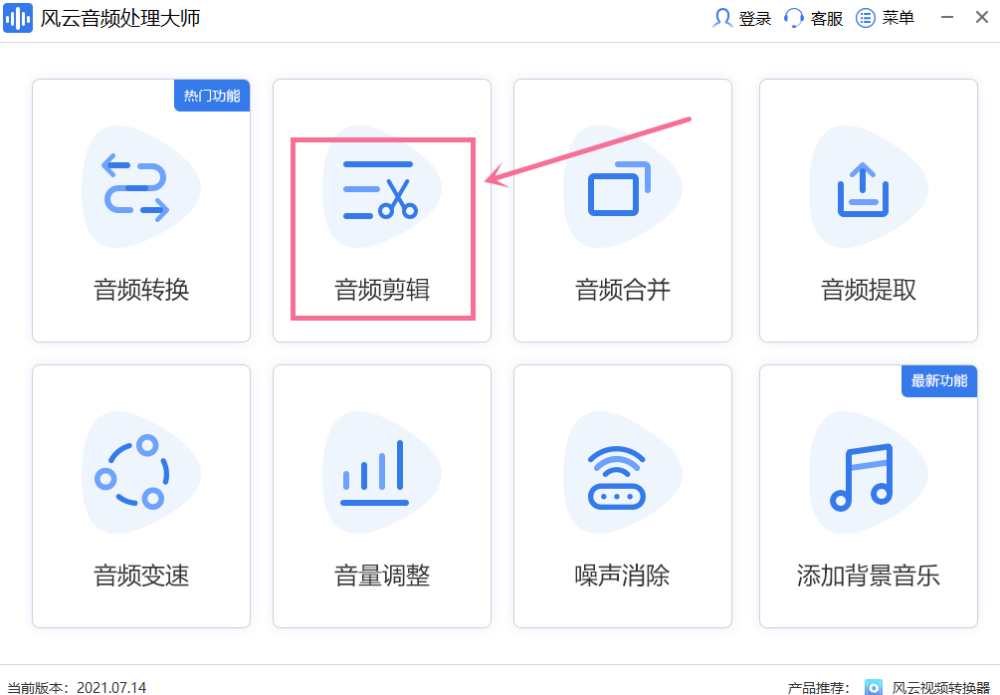 如何使用mp3在线剪辑工具？一款好用的音频处理软件插图1