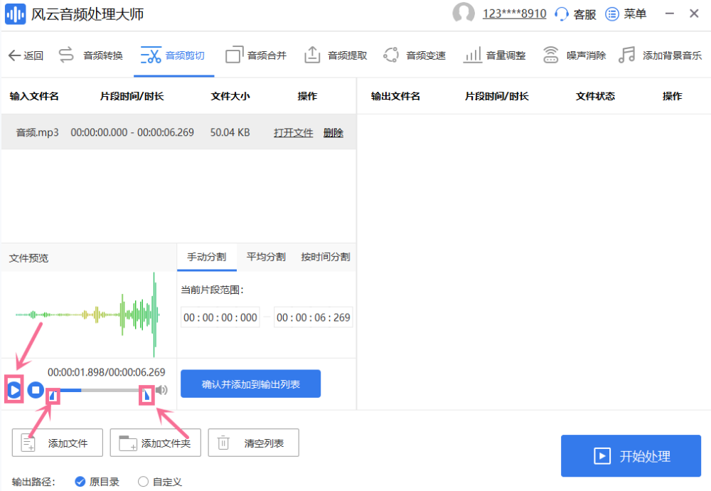 如何使用mp3在线剪辑工具？一款好用的音频处理软件插图3