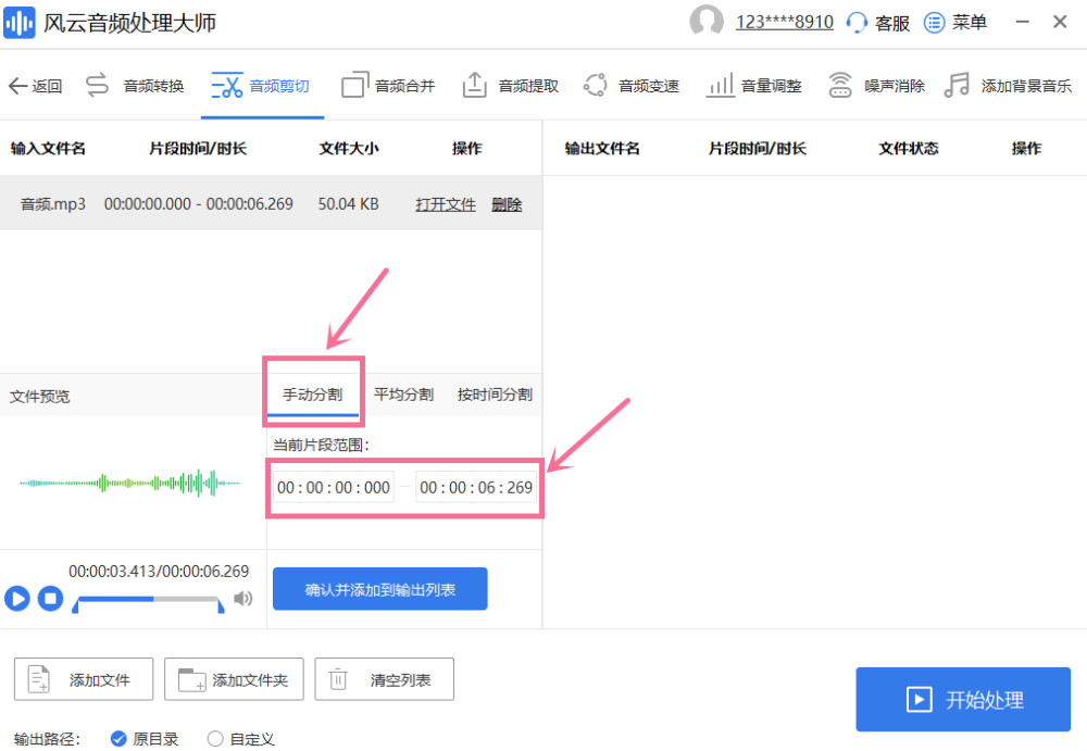 如何使用mp3在线剪辑工具？一款好用的音频处理软件插图4