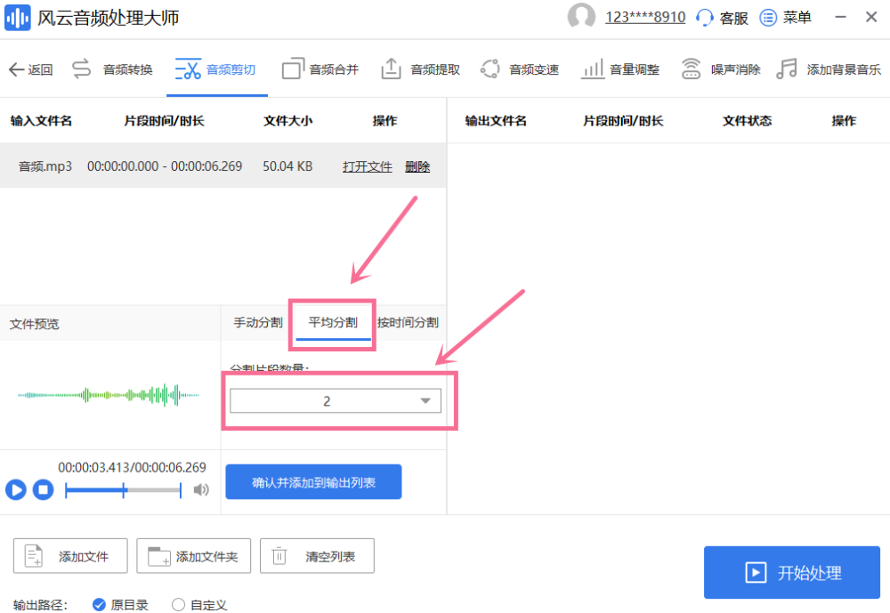 如何使用mp3在线剪辑工具？一款好用的音频处理软件插图5