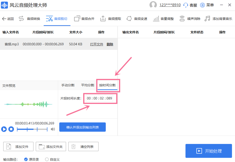 如何使用mp3在线剪辑工具？一款好用的音频处理软件插图6