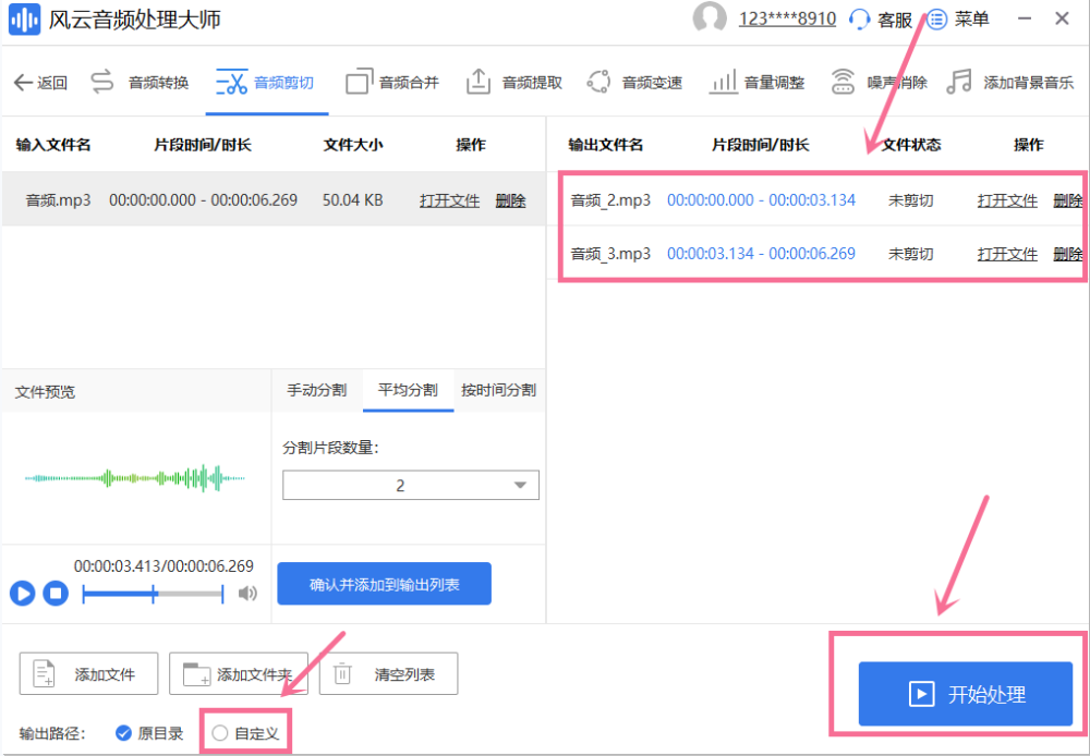 如何使用mp3在线剪辑工具？一款好用的音频处理软件插图7