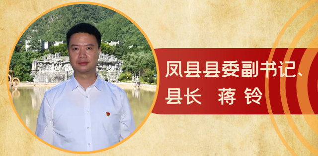 宝鸡日报全媒体主播和凤县县委书记张扬(中),县长蒋铃(左一) 面对面