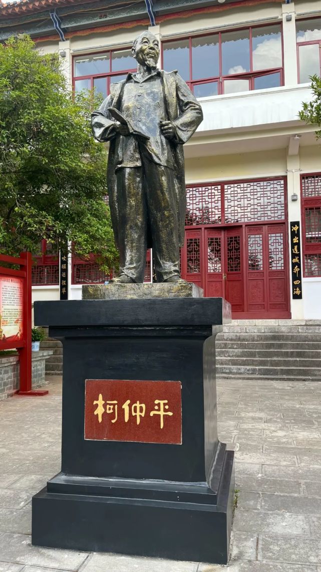 探访广南柯仲平纪念馆_腾讯新闻