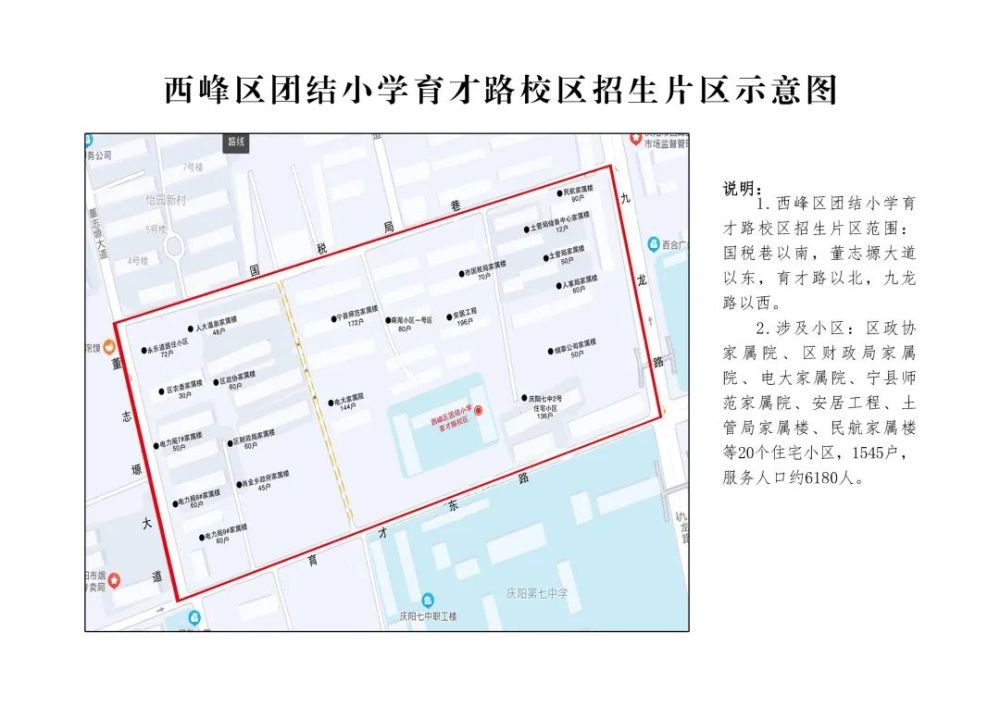 西峰区团结小学2022年一年级招生公告_腾讯新闻