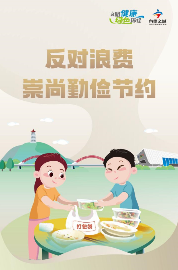 公益广告丨反对浪费 崇尚勤俭节约