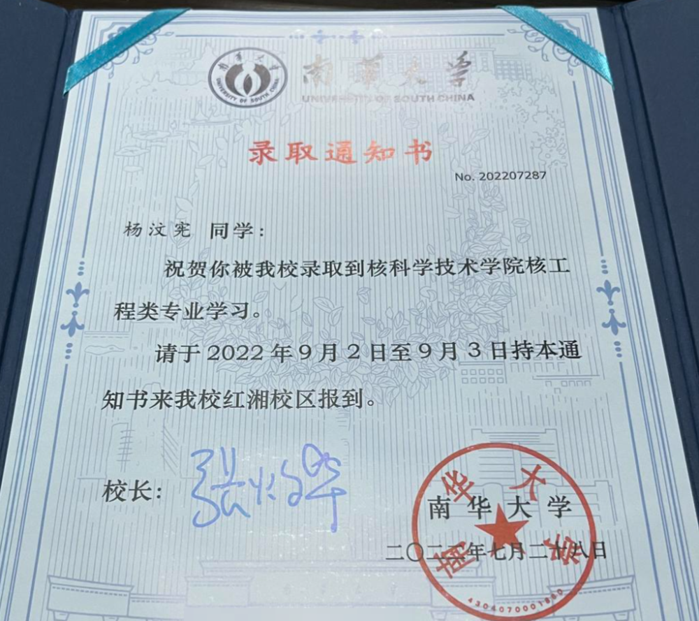 杨汶宪录取通知书学校开辟绿色通道提供个性化全方位的成长成才服务