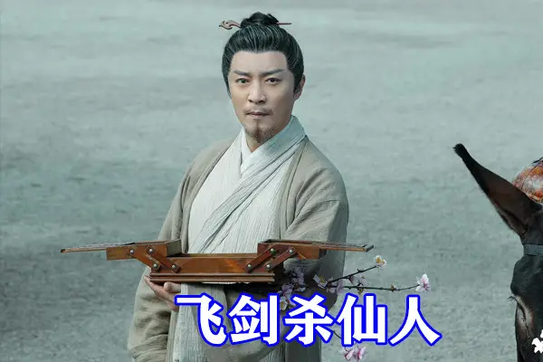 浅谈雪中悍刀行人物桃花剑神邓太阿