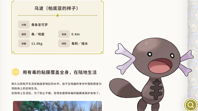 宝可梦朱紫新精灵情报：亚种乌波登场，脏队有望再添一员凶猛悍将_腾讯新闻