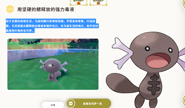 宝可梦朱紫新精灵情报：亚种乌波登场，脏队有望再添一员凶猛悍将_腾讯新闻