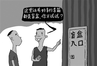 李英锋近日,某社交平台上出现大批"开无人认领行李箱盲盒"为主题的
