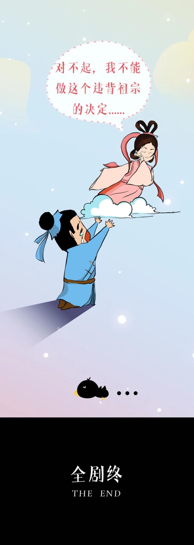 漫话典故牛郎织女新编