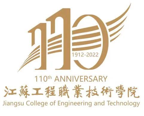 倒计时100天江苏工院110周年校庆标识正式发布