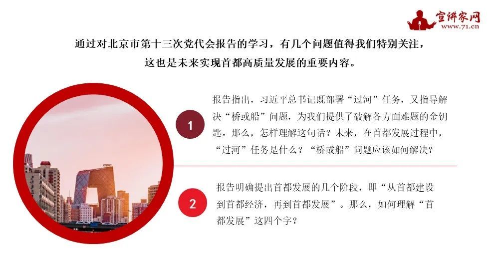贯彻北京市第十三次党代会精神推动首都高质量发展|课件