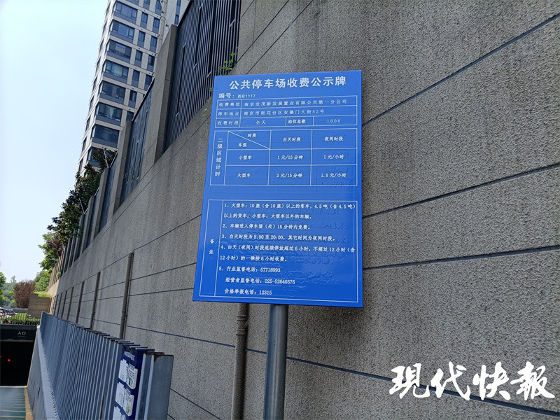 该公告称"本停车场属于社会资本全额投资建设的停车场,根据《南京市