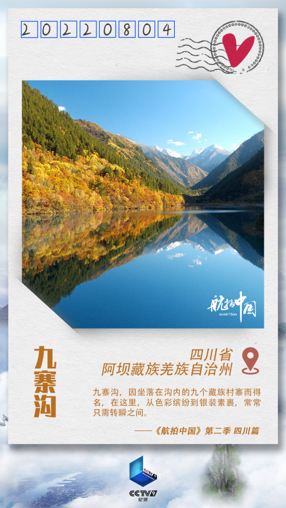 航拍中国地理明信片图片
