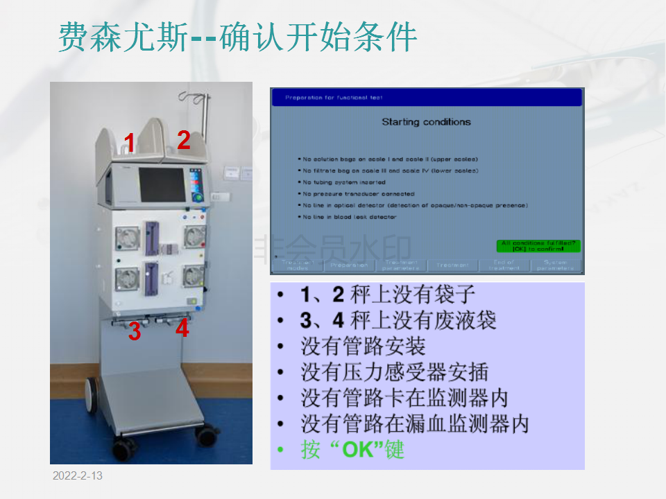 pptcrrt費森尤斯上下機操作流程圖解