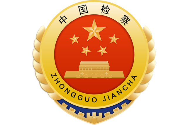 省检察院举办全省检察机关政工干部素能提升培训示范班丨 第3614期>