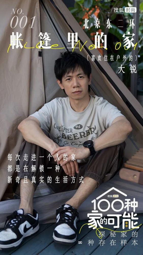 他在北京二环边搭了一顶帐篷，那是他的家和会客厅