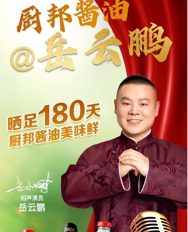 厨邦酱油代言人换成岳云鹏了你更喜欢小岳岳还是李立群老爷子