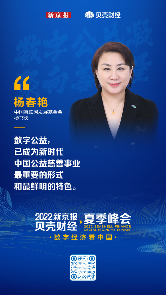 杨春艳:凝聚数字公益力量,做数字中国建设的善行者_腾讯新闻