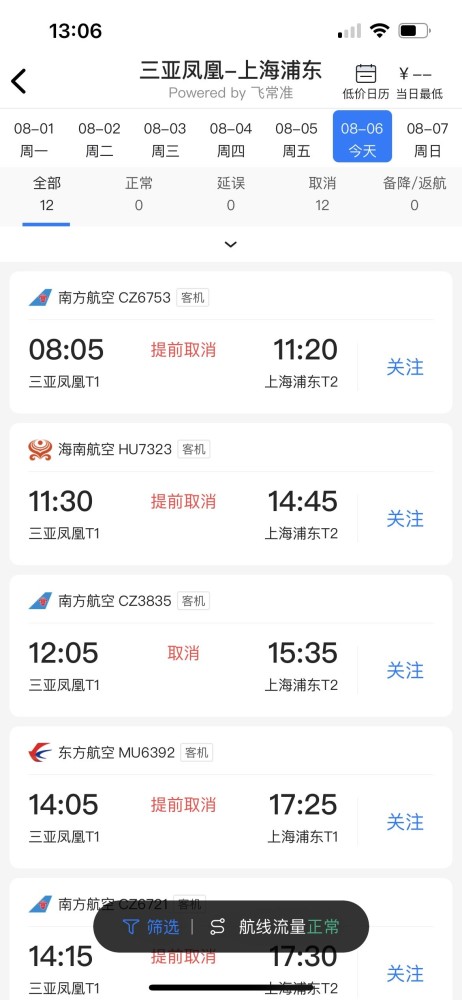 今日三亚飞上海多航班被取消或延误，业内人士称或受疫情影响甘肃网三顺2023已更新(头条/微博)甘肃网三顺