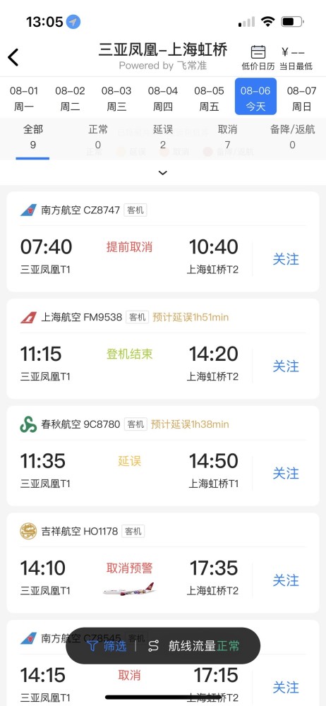 海南三亚回程机票暴涨：今日直飞上海一票难求，公务舱一万多元排名前十的高中网课