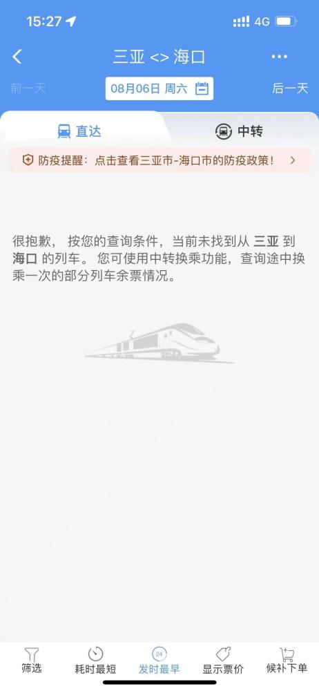 海南：目前离开三亚的动车组列车已经全部禁售